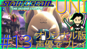 スターオーシャン THE SECOND STORY R【ユニバース・オリジナル版声優】クロード編 #13